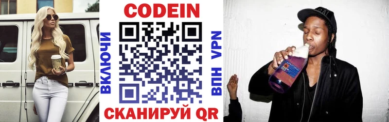 Codein напиток Lean (лин) цены наркотик Пошехонье